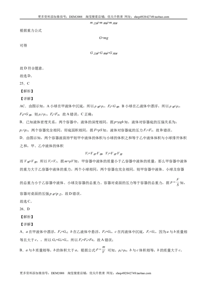 浮力中压力、压强、密度、体积大小的比较（含答案详解）_初中全科电子版试卷练习试题_物理_8年级下册物理试题_人教版物理八年级下专项练习（029份）