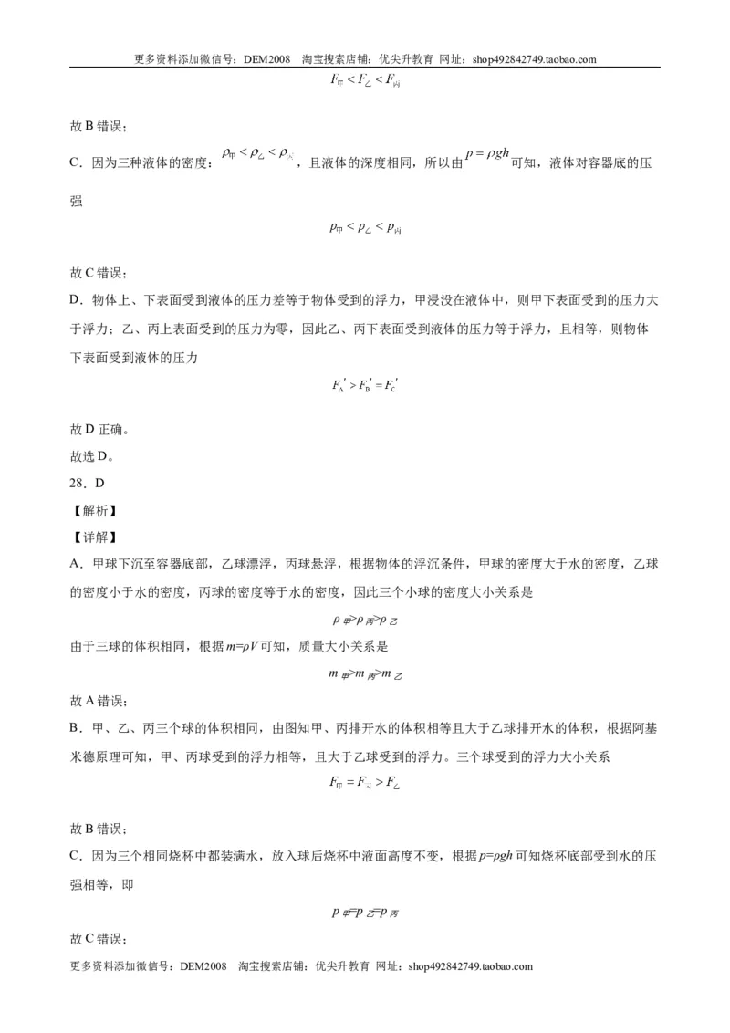 浮力中压力、压强、密度、体积大小的比较（含答案详解）_初中全科电子版试卷练习试题_物理_8年级下册物理试题_人教版物理八年级下专项练习（029份）