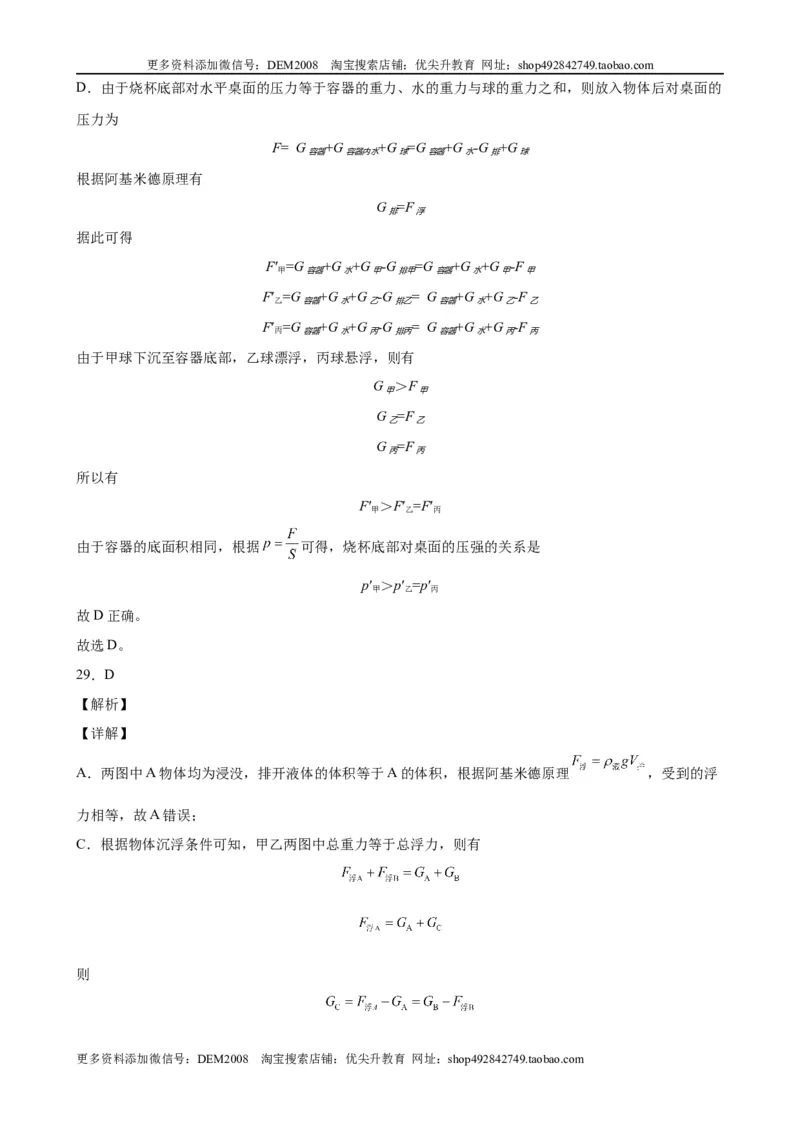 浮力中压力、压强、密度、体积大小的比较（含答案详解）_初中全科电子版试卷练习试题_物理_8年级下册物理试题_人教版物理八年级下专项练习（029份）