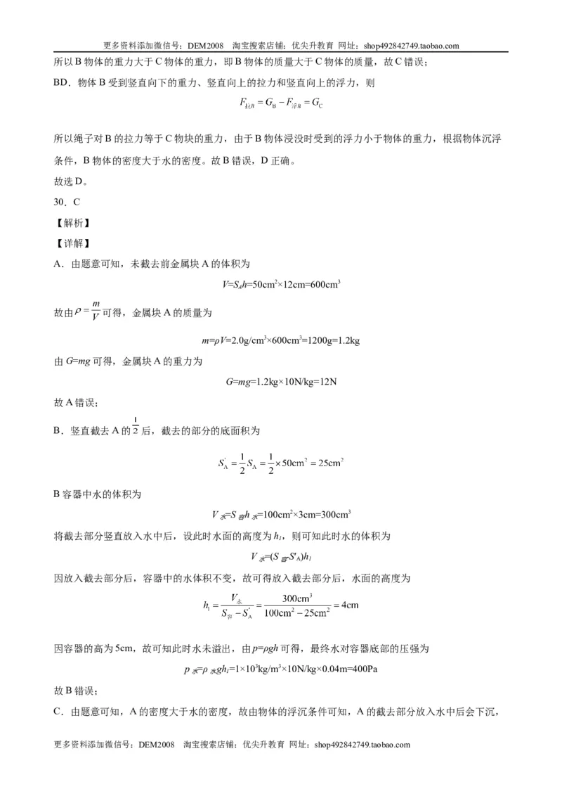 浮力中压力、压强、密度、体积大小的比较（含答案详解）_初中全科电子版试卷练习试题_物理_8年级下册物理试题_人教版物理八年级下专项练习（029份）