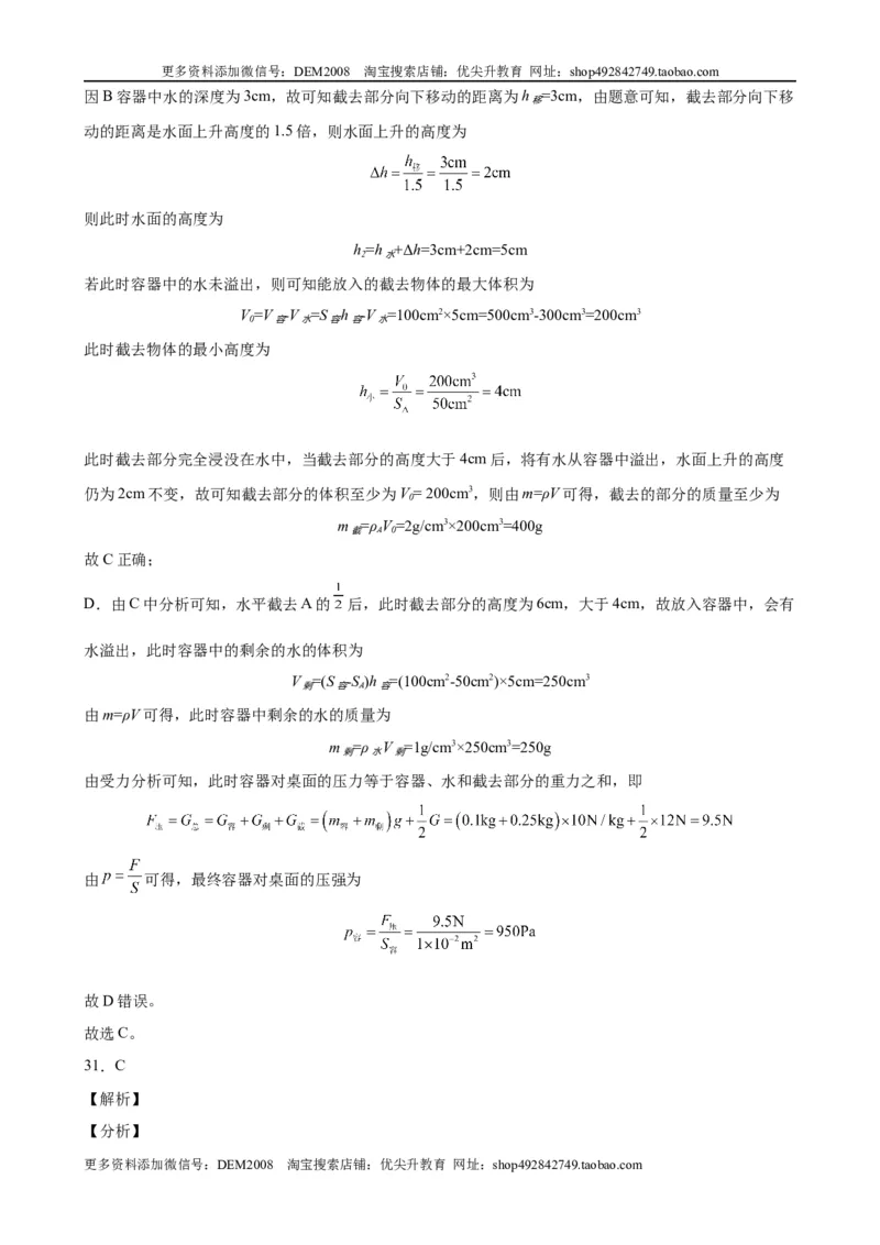 浮力中压力、压强、密度、体积大小的比较（含答案详解）_初中全科电子版试卷练习试题_物理_8年级下册物理试题_人教版物理八年级下专项练习（029份）