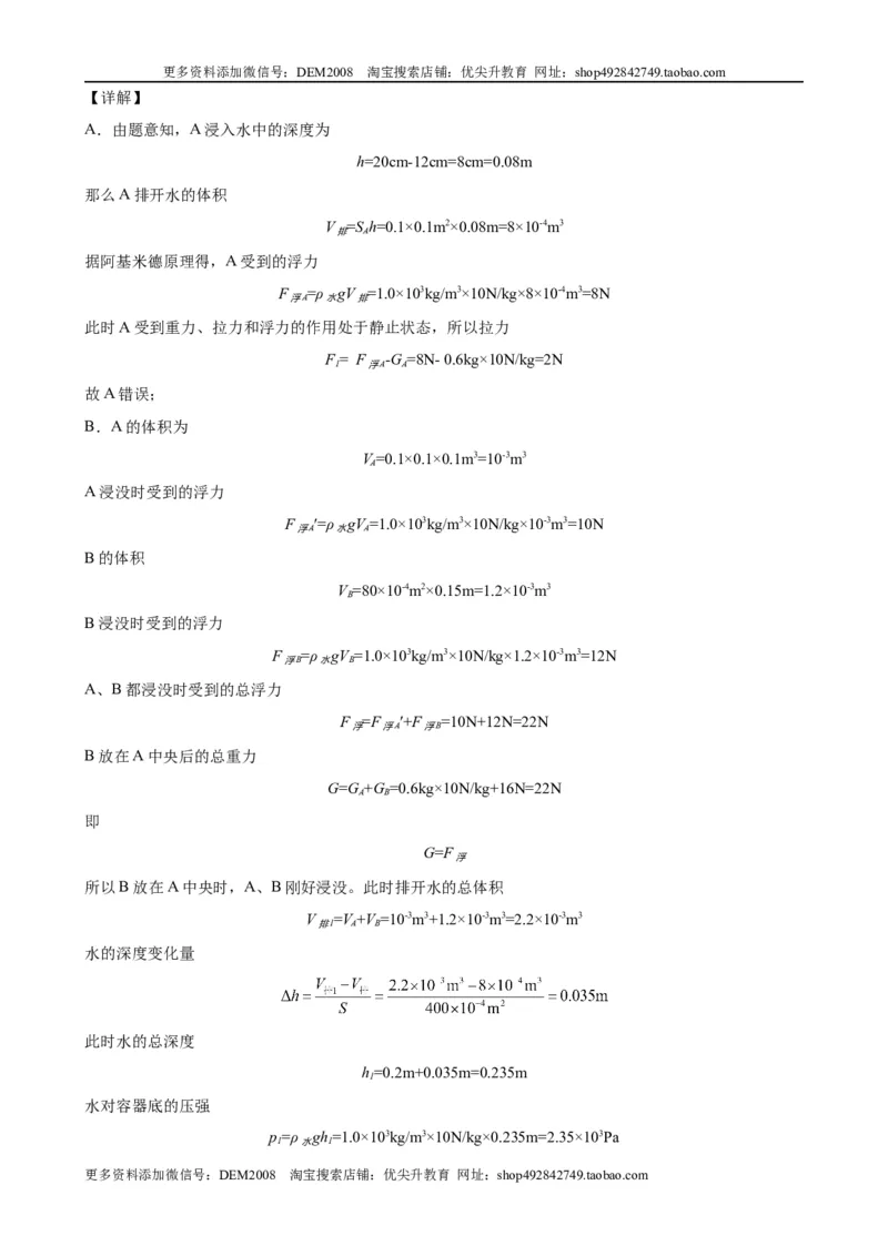浮力中压力、压强、密度、体积大小的比较（含答案详解）_初中全科电子版试卷练习试题_物理_8年级下册物理试题_人教版物理八年级下专项练习（029份）