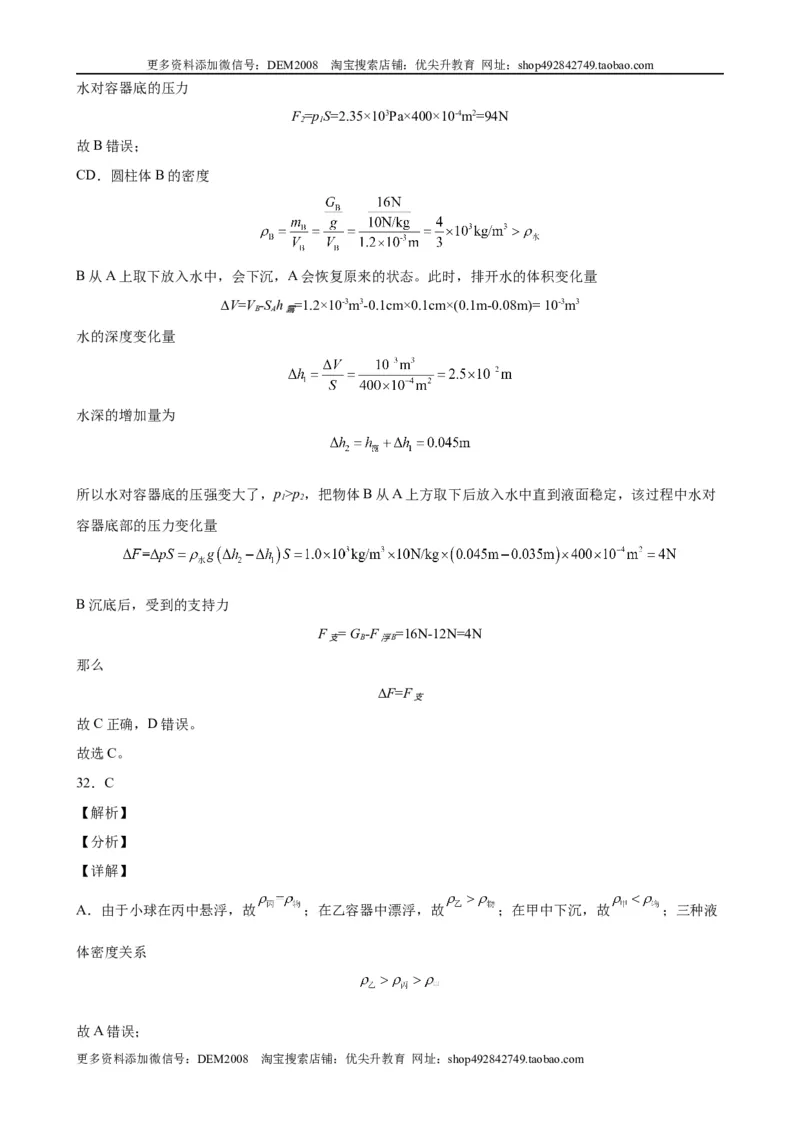 浮力中压力、压强、密度、体积大小的比较（含答案详解）_初中全科电子版试卷练习试题_物理_8年级下册物理试题_人教版物理八年级下专项练习（029份）