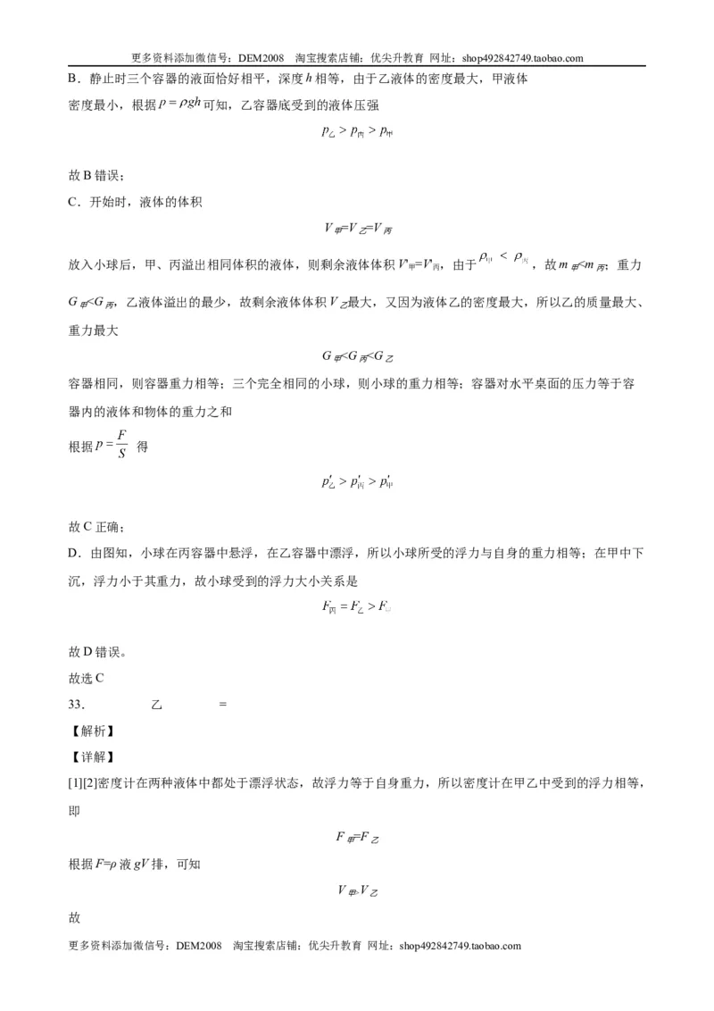 浮力中压力、压强、密度、体积大小的比较（含答案详解）_初中全科电子版试卷练习试题_物理_8年级下册物理试题_人教版物理八年级下专项练习（029份）