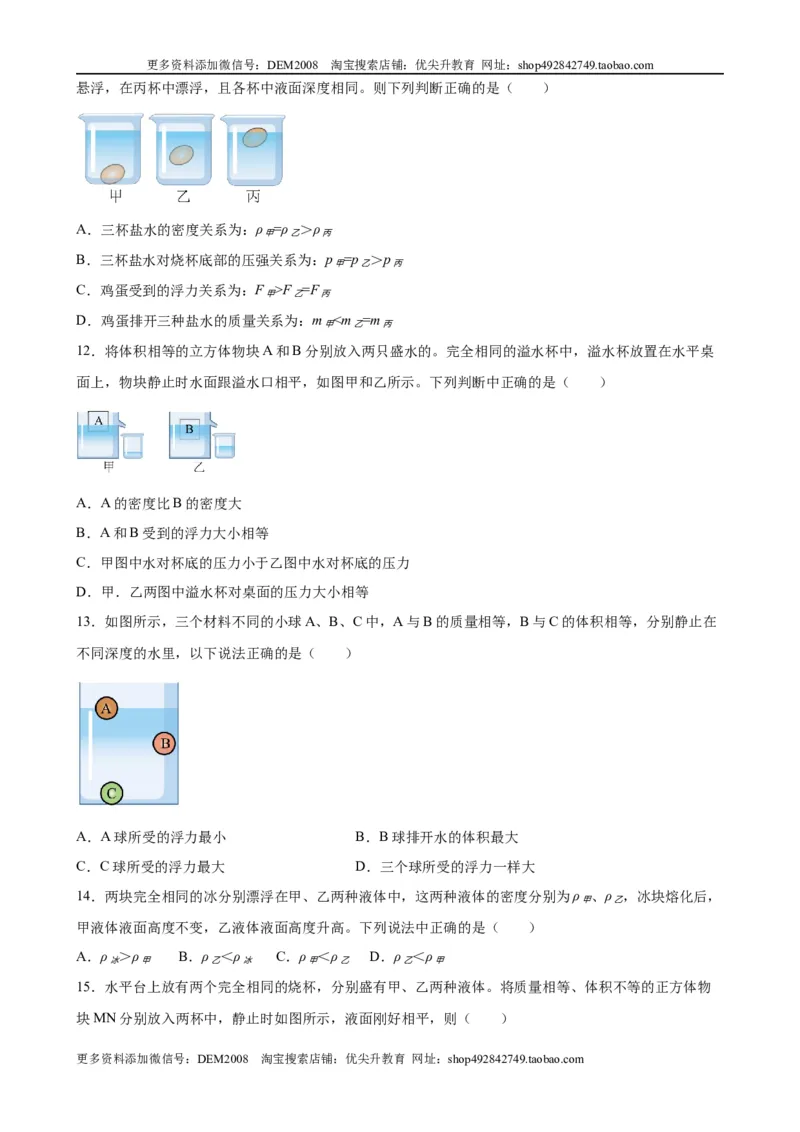 浮力中压力、压强、密度、体积大小的比较（含答案详解）_初中全科电子版试卷练习试题_物理_8年级下册物理试题_人教版物理八年级下专项练习（029份）