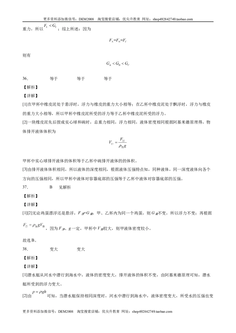 浮力中压力、压强、密度、体积大小的比较（含答案详解）_初中全科电子版试卷练习试题_物理_8年级下册物理试题_人教版物理八年级下专项练习（029份）