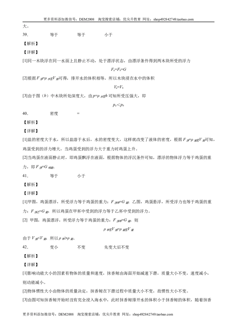 浮力中压力、压强、密度、体积大小的比较（含答案详解）_初中全科电子版试卷练习试题_物理_8年级下册物理试题_人教版物理八年级下专项练习（029份）