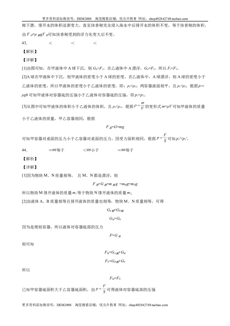 浮力中压力、压强、密度、体积大小的比较（含答案详解）_初中全科电子版试卷练习试题_物理_8年级下册物理试题_人教版物理八年级下专项练习（029份）