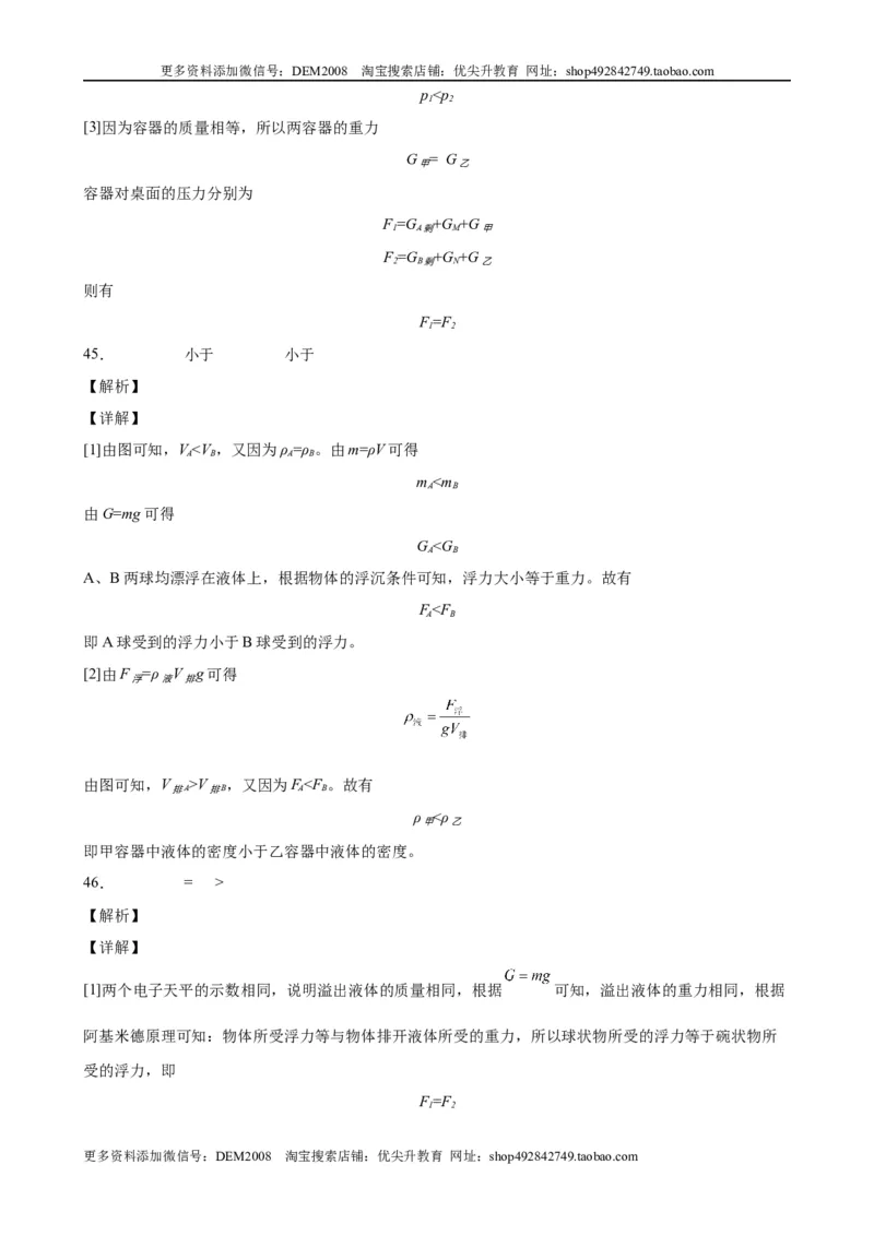 浮力中压力、压强、密度、体积大小的比较（含答案详解）_初中全科电子版试卷练习试题_物理_8年级下册物理试题_人教版物理八年级下专项练习（029份）