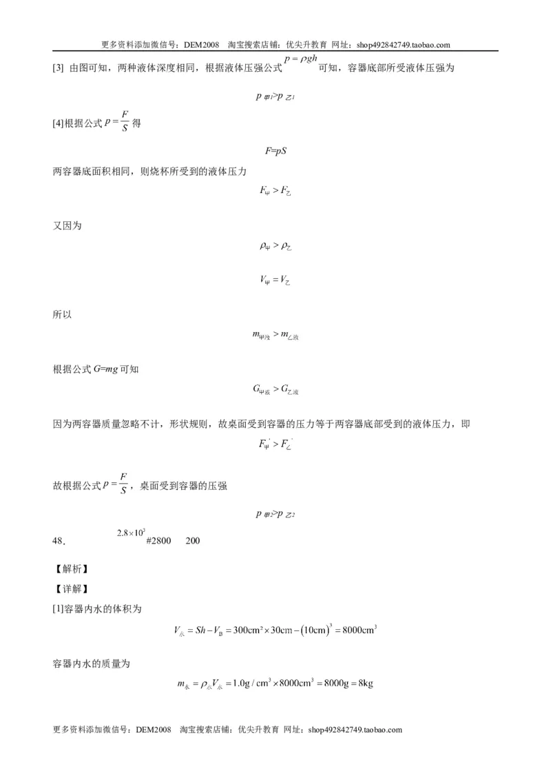 浮力中压力、压强、密度、体积大小的比较（含答案详解）_初中全科电子版试卷练习试题_物理_8年级下册物理试题_人教版物理八年级下专项练习（029份）