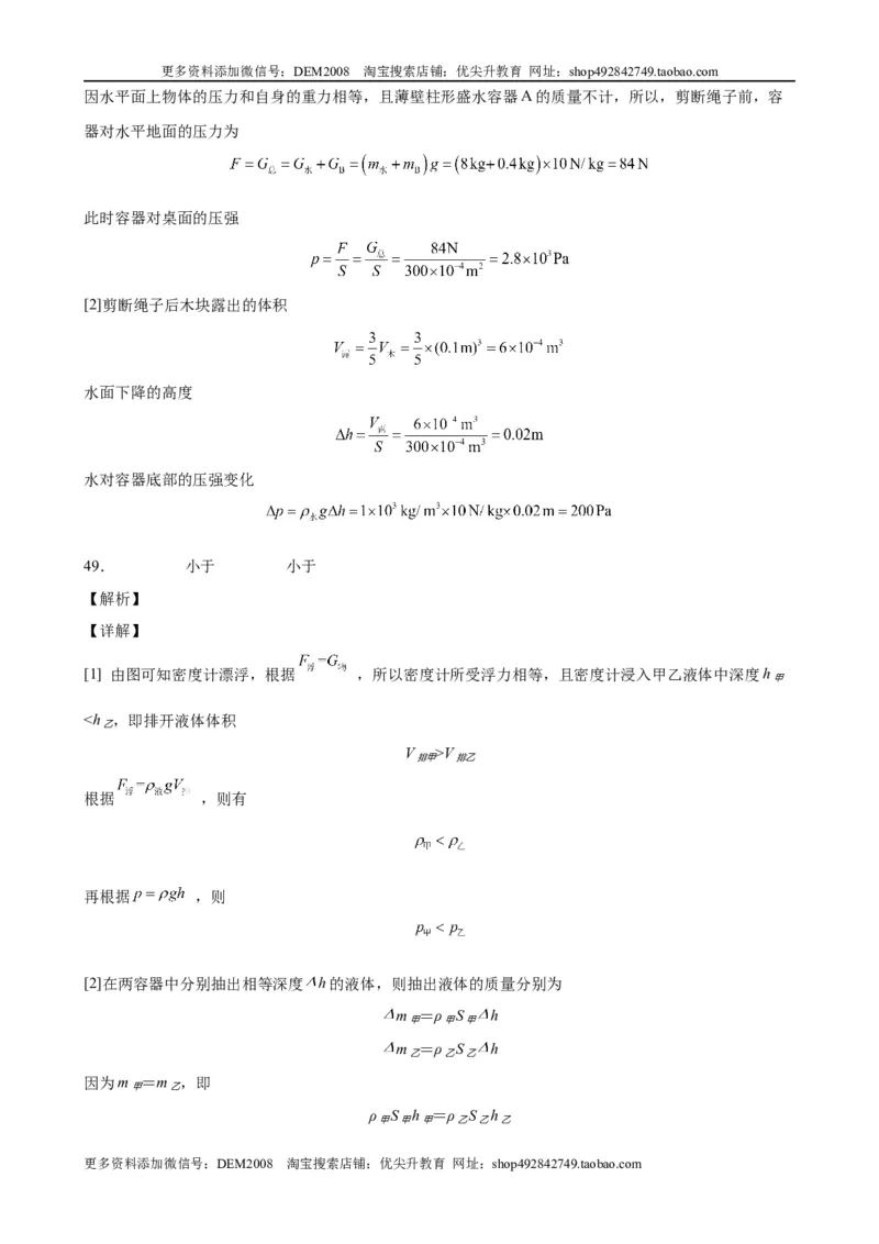 浮力中压力、压强、密度、体积大小的比较（含答案详解）_初中全科电子版试卷练习试题_物理_8年级下册物理试题_人教版物理八年级下专项练习（029份）
