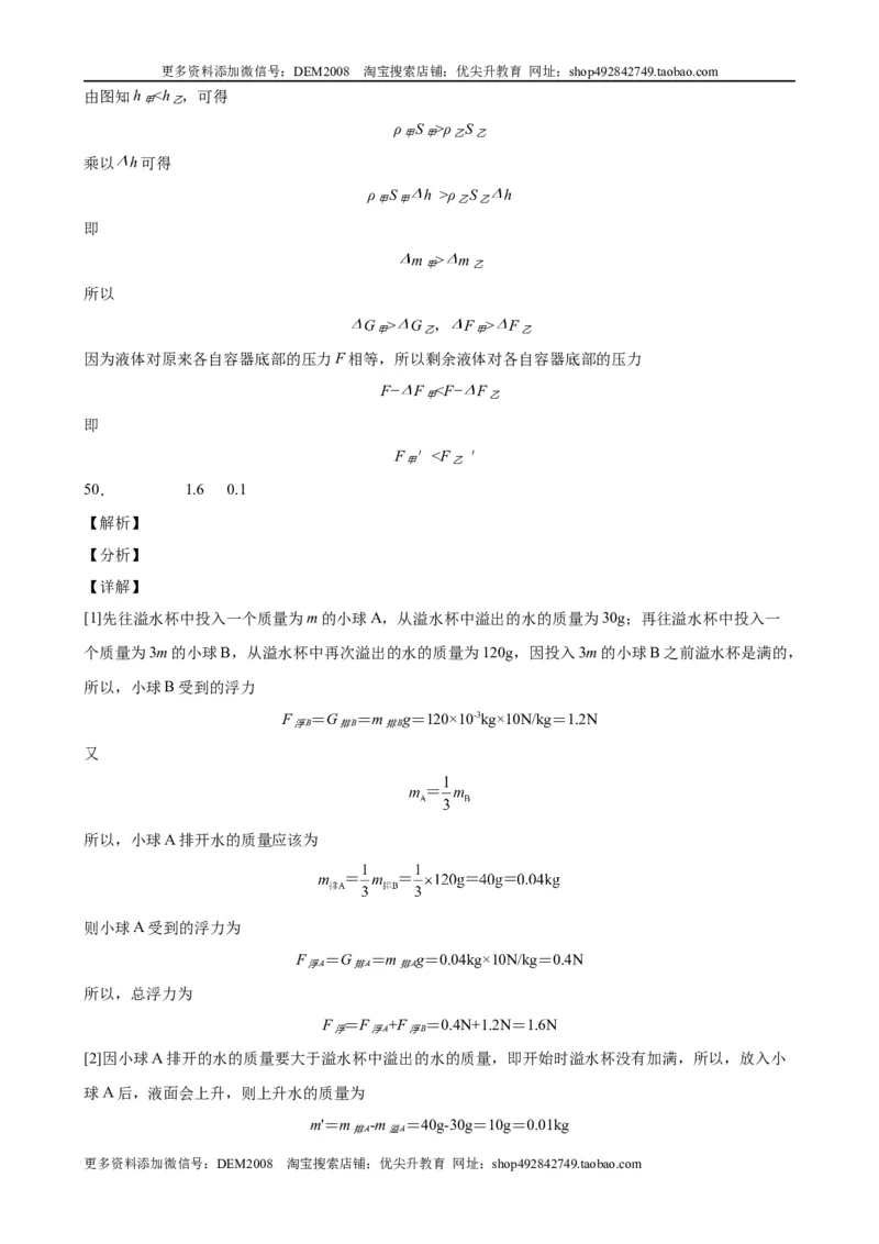 浮力中压力、压强、密度、体积大小的比较（含答案详解）_初中全科电子版试卷练习试题_物理_8年级下册物理试题_人教版物理八年级下专项练习（029份）