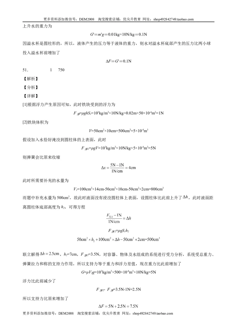 浮力中压力、压强、密度、体积大小的比较（含答案详解）_初中全科电子版试卷练习试题_物理_8年级下册物理试题_人教版物理八年级下专项练习（029份）