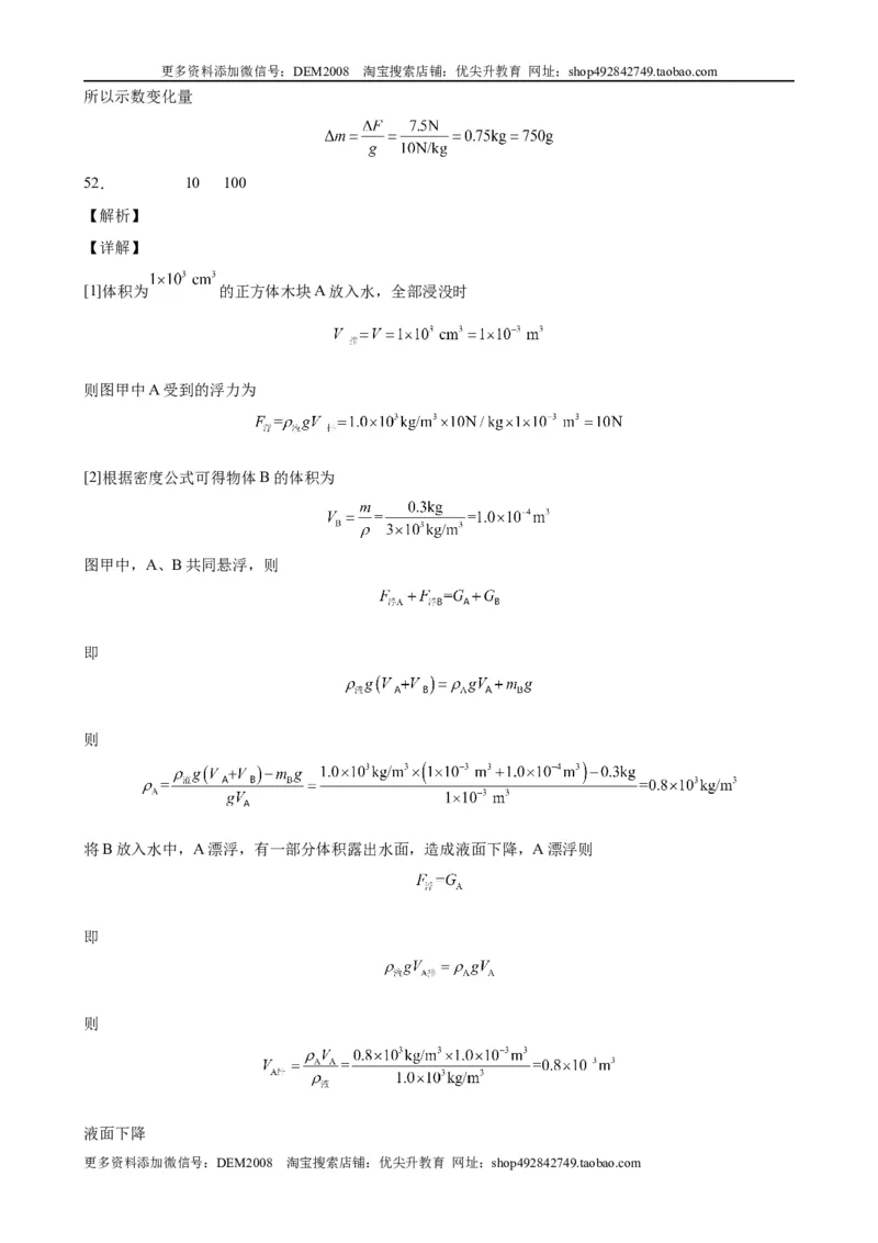 浮力中压力、压强、密度、体积大小的比较（含答案详解）_初中全科电子版试卷练习试题_物理_8年级下册物理试题_人教版物理八年级下专项练习（029份）
