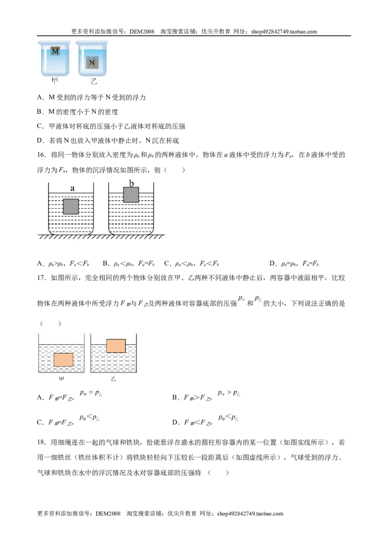 浮力中压力、压强、密度、体积大小的比较（含答案详解）_初中全科电子版试卷练习试题_物理_8年级下册物理试题_人教版物理八年级下专项练习（029份）
