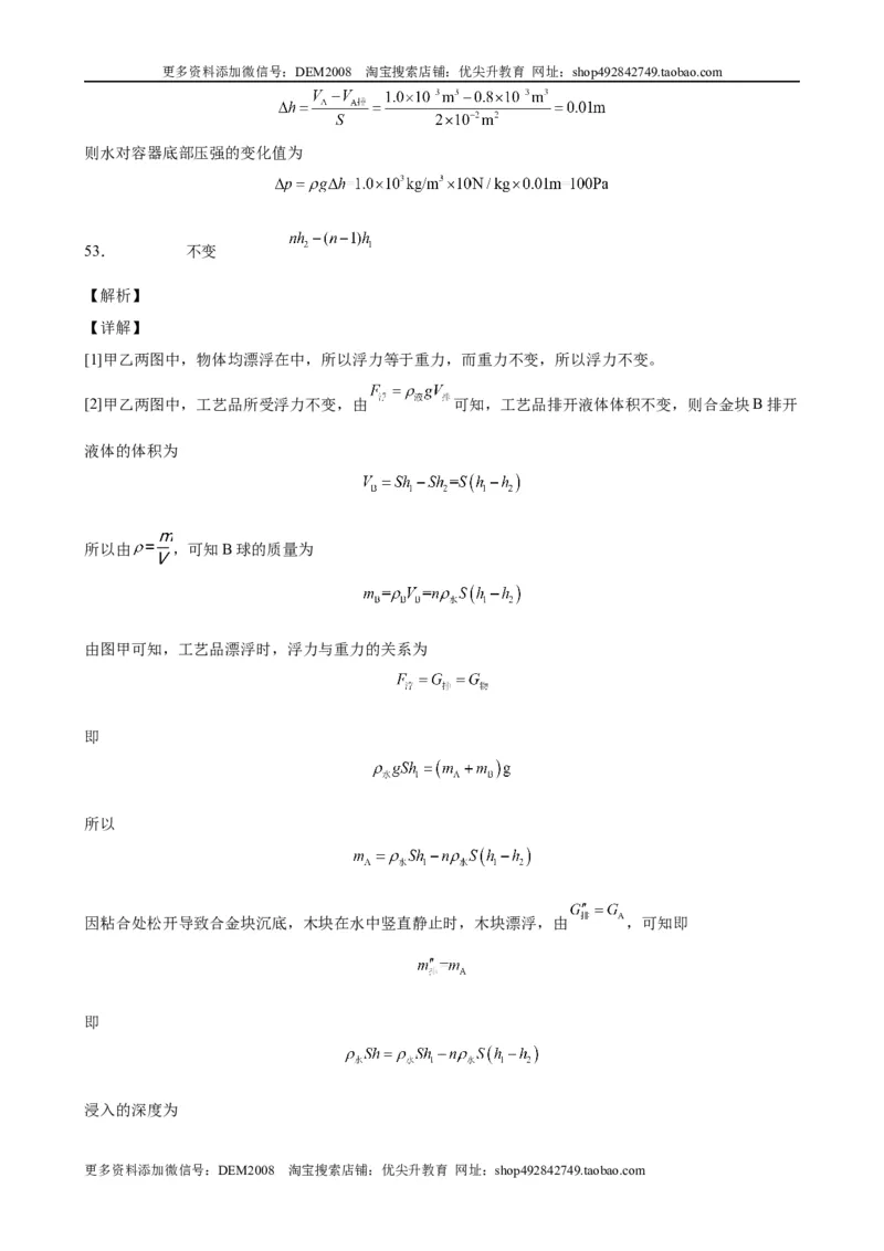 浮力中压力、压强、密度、体积大小的比较（含答案详解）_初中全科电子版试卷练习试题_物理_8年级下册物理试题_人教版物理八年级下专项练习（029份）