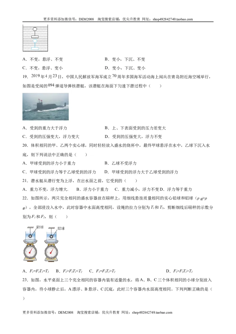 浮力中压力、压强、密度、体积大小的比较（含答案详解）_初中全科电子版试卷练习试题_物理_8年级下册物理试题_人教版物理八年级下专项练习（029份）