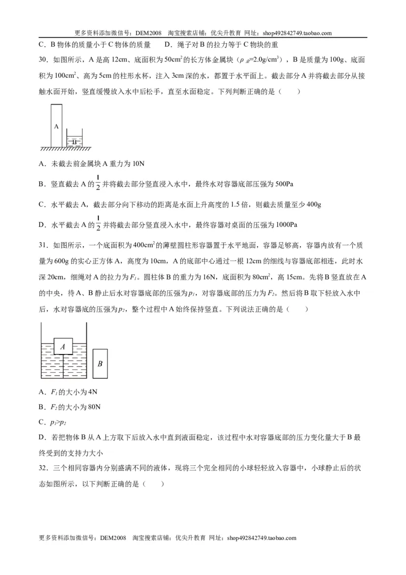 浮力中压力、压强、密度、体积大小的比较（含答案详解）_初中全科电子版试卷练习试题_物理_8年级下册物理试题_人教版物理八年级下专项练习（029份）