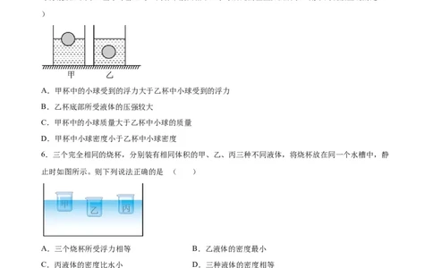浮力中压力、压强、密度、体积大小的比较（含答案详解）_初中全科电子版试卷练习试题_物理_8年级下册物理试题_人教版物理八年级下专项练习（029份）