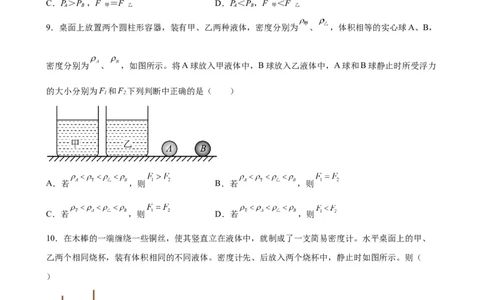 浮力中压力、压强、密度、体积大小的比较（含答案详解）_初中全科电子版试卷练习试题_物理_8年级下册物理试题_人教版物理八年级下专项练习（029份）