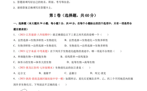 第07单元第03章生命起源和生物进化单元测试（B卷&middot;提升能力）（原卷版）_初中全科电子版试卷练习试题_生物_生物8下练习_人教生物8年级下单元试卷38份