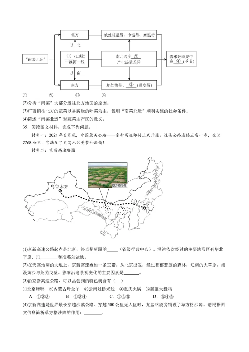 地理（山东青岛）（A4考试版）_初中全科电子版试卷练习试题_地理_2024中考模拟题地理(1)_一模_地理（山东青岛卷）-2024年中考第一次模拟考试