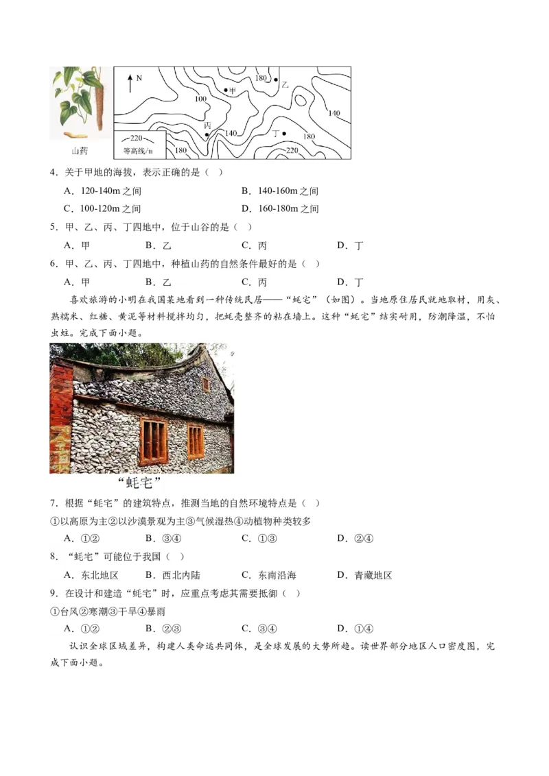 地理（山东青岛）（A4考试版）_初中全科电子版试卷练习试题_地理_2024中考模拟题地理(1)_一模_地理（山东青岛卷）-2024年中考第一次模拟考试
