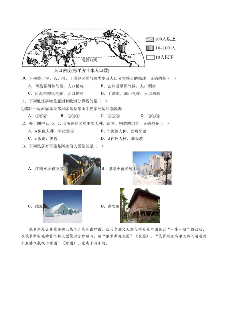 地理（山东青岛）（A4考试版）_初中全科电子版试卷练习试题_地理_2024中考模拟题地理(1)_一模_地理（山东青岛卷）-2024年中考第一次模拟考试