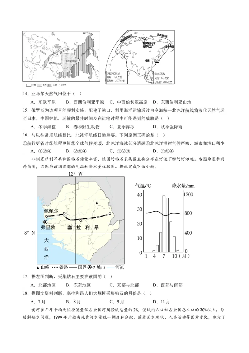地理（山东青岛）（A4考试版）_初中全科电子版试卷练习试题_地理_2024中考模拟题地理(1)_一模_地理（山东青岛卷）-2024年中考第一次模拟考试