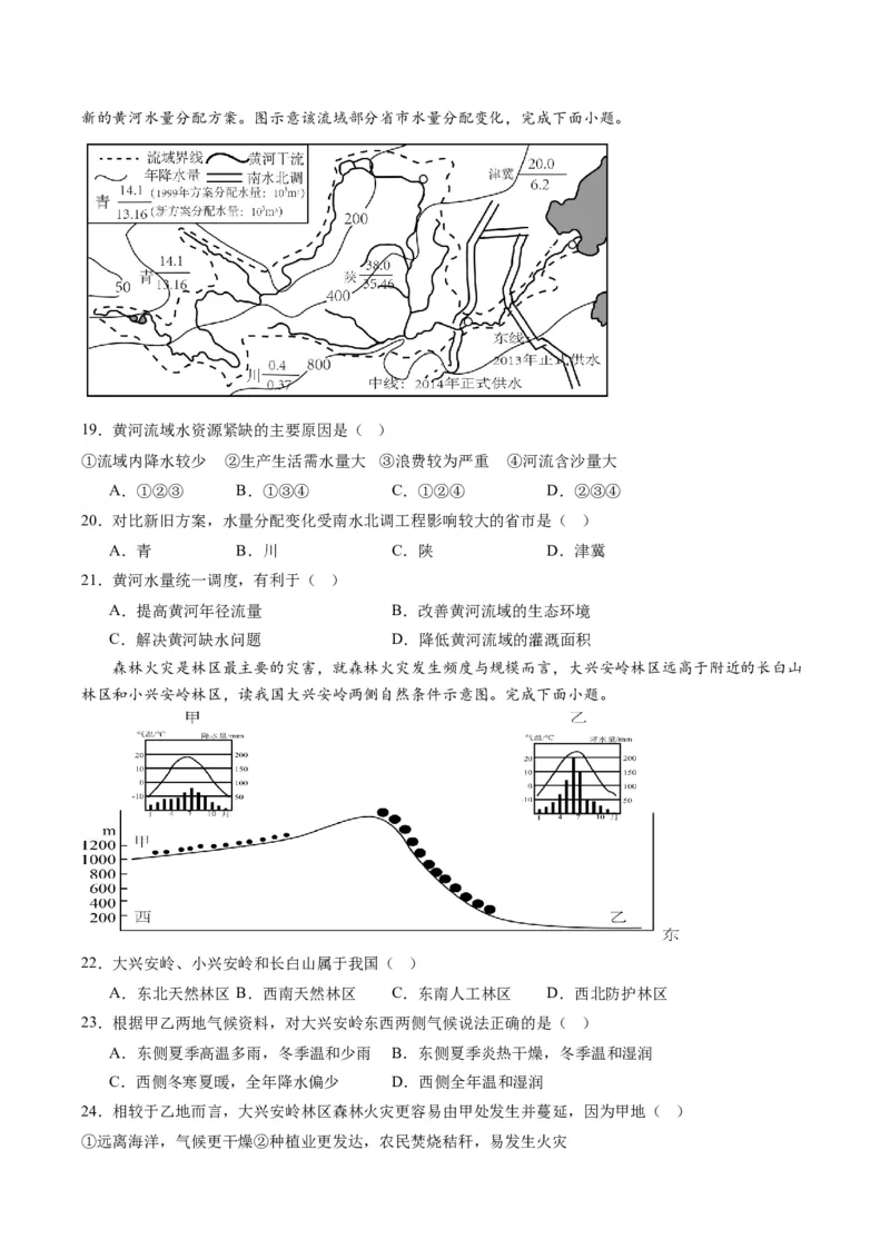 地理（山东青岛）（A4考试版）_初中全科电子版试卷练习试题_地理_2024中考模拟题地理(1)_一模_地理（山东青岛卷）-2024年中考第一次模拟考试