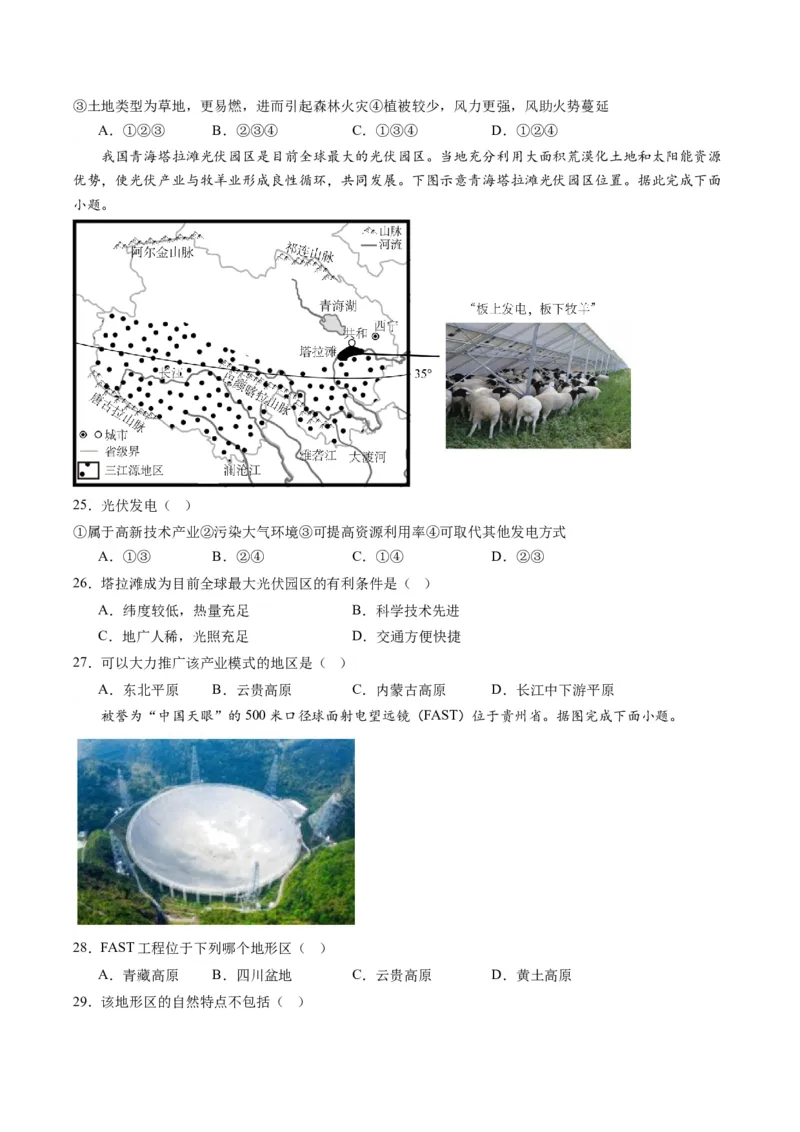 地理（山东青岛）（A4考试版）_初中全科电子版试卷练习试题_地理_2024中考模拟题地理(1)_一模_地理（山东青岛卷）-2024年中考第一次模拟考试
