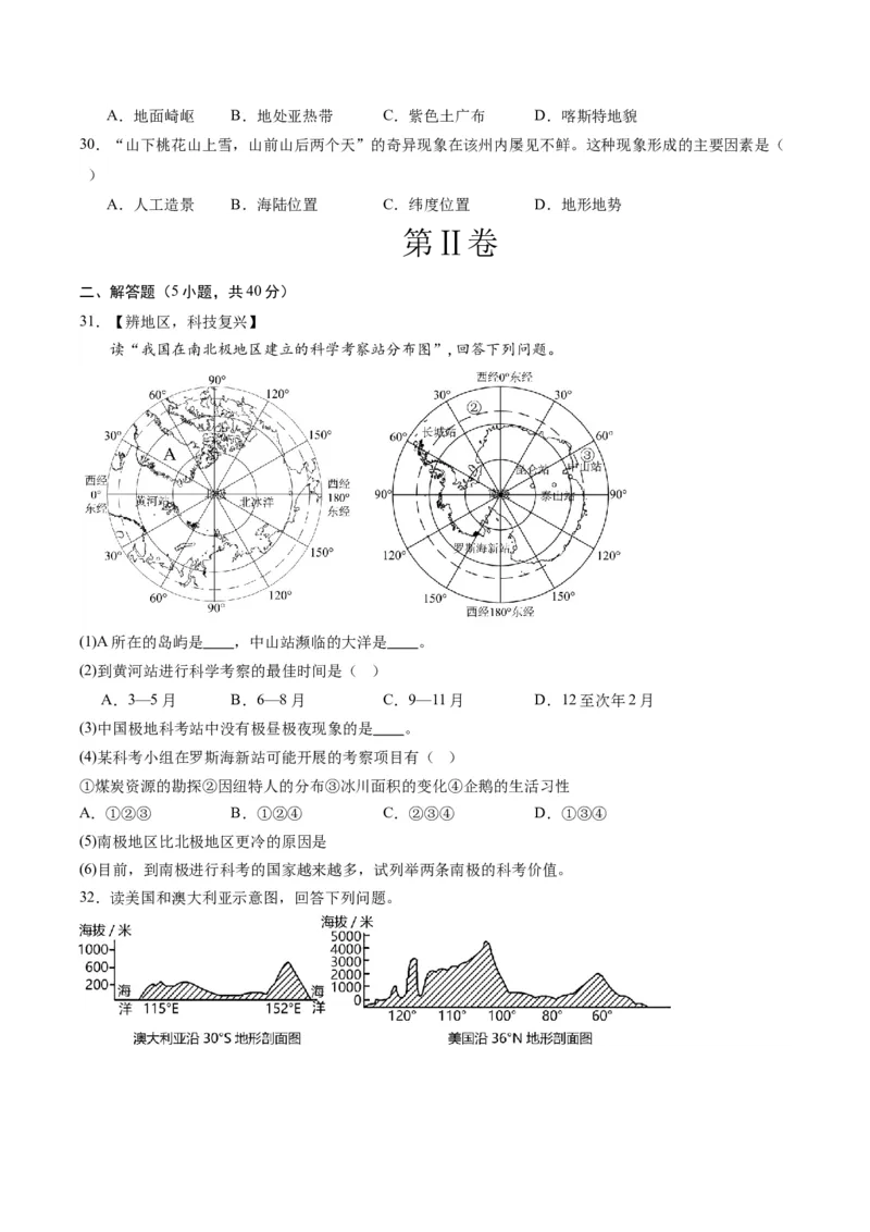 地理（山东青岛）（A4考试版）_初中全科电子版试卷练习试题_地理_2024中考模拟题地理(1)_一模_地理（山东青岛卷）-2024年中考第一次模拟考试