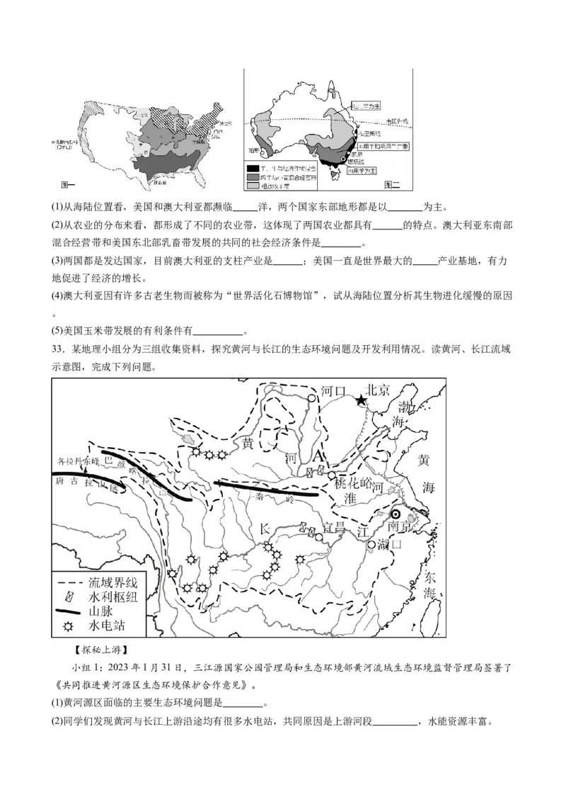 地理（山东青岛）（A4考试版）_初中全科电子版试卷练习试题_地理_2024中考模拟题地理(1)_一模_地理（山东青岛卷）-2024年中考第一次模拟考试