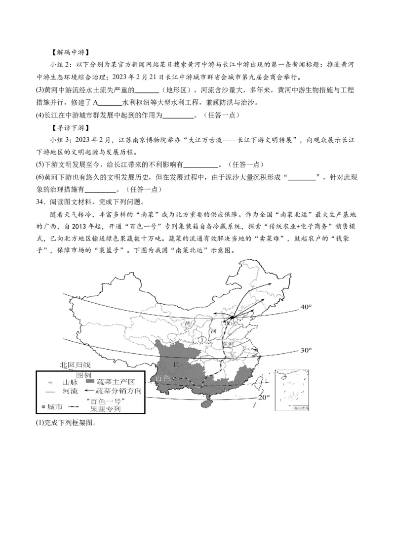 地理（山东青岛）（A4考试版）_初中全科电子版试卷练习试题_地理_2024中考模拟题地理(1)_一模_地理（山东青岛卷）-2024年中考第一次模拟考试