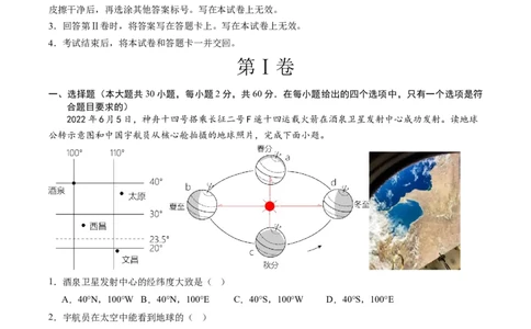 地理（山东青岛）（A4考试版）_初中全科电子版试卷练习试题_地理_2024中考模拟题地理(1)_一模_地理（山东青岛卷）-2024年中考第一次模拟考试