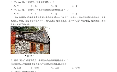 地理（山东青岛）（A4考试版）_初中全科电子版试卷练习试题_地理_2024中考模拟题地理(1)_一模_地理（山东青岛卷）-2024年中考第一次模拟考试