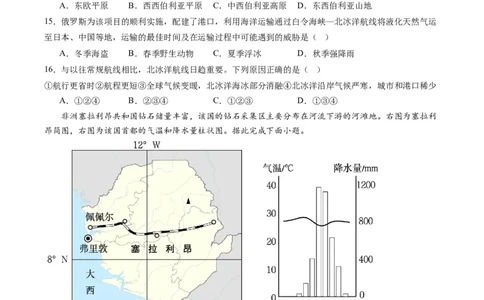 地理（山东青岛）（A4考试版）_初中全科电子版试卷练习试题_地理_2024中考模拟题地理(1)_一模_地理（山东青岛卷）-2024年中考第一次模拟考试