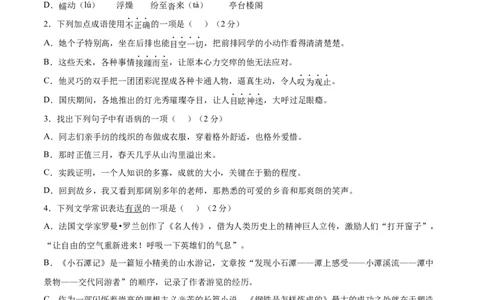 期末综合检测03（原卷版）_初中全科电子版试卷练习试题_语文_8下初中人教部编版语文练习、试卷_部编语文八年级下期末试卷（045份）_通用版-16份