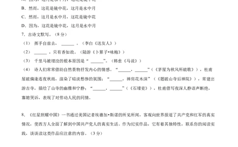 期末综合检测03（原卷版）_初中全科电子版试卷练习试题_语文_8下初中人教部编版语文练习、试卷_部编语文八年级下期末试卷（045份）_通用版-16份