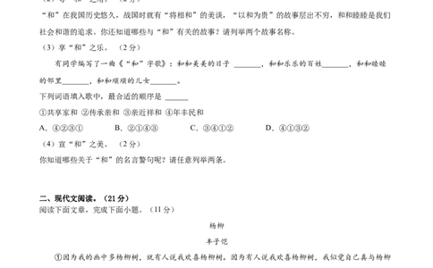 期末综合检测03（原卷版）_初中全科电子版试卷练习试题_语文_8下初中人教部编版语文练习、试卷_部编语文八年级下期末试卷（045份）_通用版-16份