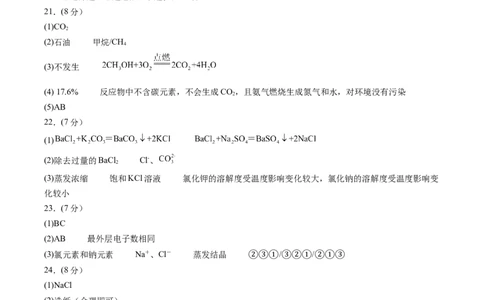 化学（全国通用）（参考答案及评分标准）_初中全科电子版试卷练习试题_化学_2024中考模拟题化学(1)_三模（36套）_化学（全国通用）