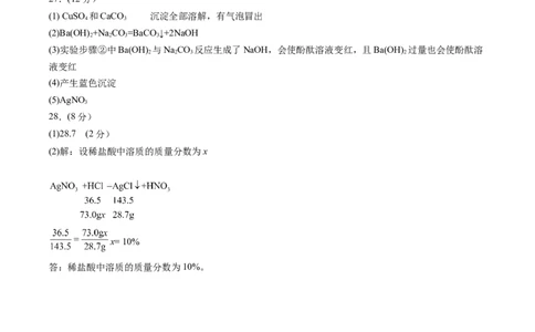 化学（全国通用）（参考答案及评分标准）_初中全科电子版试卷练习试题_化学_2024中考模拟题化学(1)_三模（36套）_化学（全国通用）