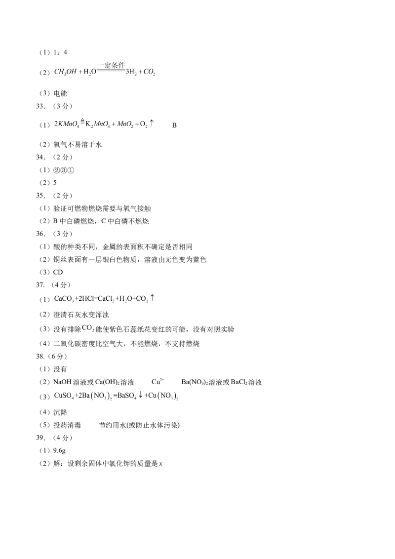 化学（北京卷）（参考答案及评分标准）_初中全科电子版试卷练习试题_化学_2024中考模拟题化学(1)_押题预测