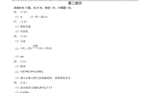 化学（北京卷）（参考答案及评分标准）_初中全科电子版试卷练习试题_化学_2024中考模拟题化学(1)_押题预测