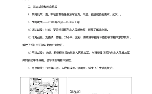 八年级历史上册第七单元解放战争知识梳理新人教版_初中全科电子版试卷练习试题_历史_历史人教版8上试卷_部编人教版历史8年级上知识点汇总08份