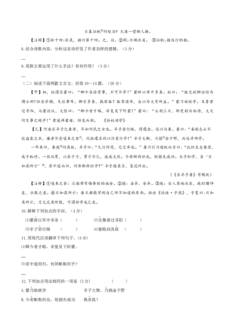 期中测试2-七年级语文下册提优测试卷（原卷版）_初中全科电子版试卷练习试题_语文_7下初中部编版语文练习、试卷_部编语文七年级下期中试卷（041份）_全国通用卷-08份