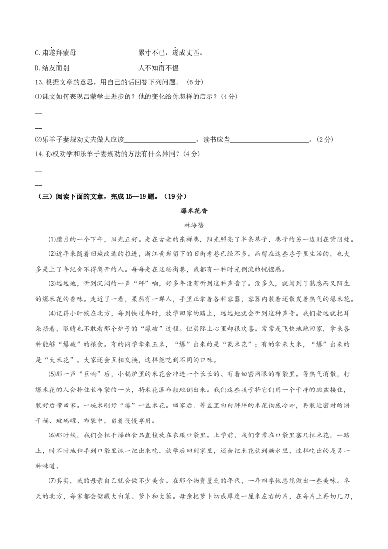 期中测试2-七年级语文下册提优测试卷（原卷版）_初中全科电子版试卷练习试题_语文_7下初中部编版语文练习、试卷_部编语文七年级下期中试卷（041份）_全国通用卷-08份