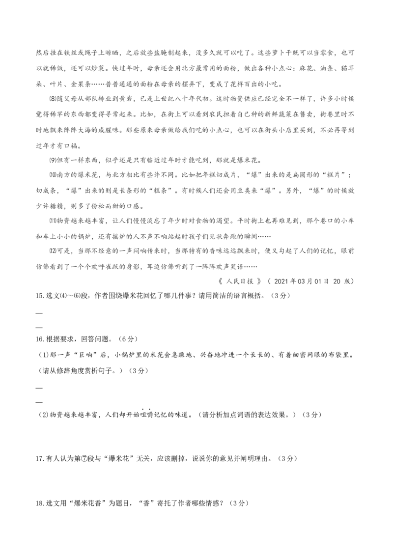 期中测试2-七年级语文下册提优测试卷（原卷版）_初中全科电子版试卷练习试题_语文_7下初中部编版语文练习、试卷_部编语文七年级下期中试卷（041份）_全国通用卷-08份