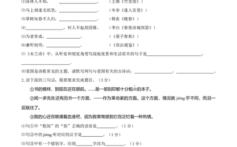 期中测试2-七年级语文下册提优测试卷（原卷版）_初中全科电子版试卷练习试题_语文_7下初中部编版语文练习、试卷_部编语文七年级下期中试卷（041份）_全国通用卷-08份