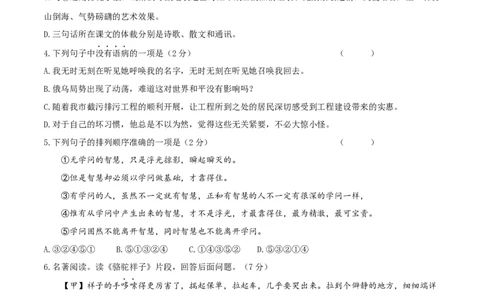 期中测试2-七年级语文下册提优测试卷（原卷版）_初中全科电子版试卷练习试题_语文_7下初中部编版语文练习、试卷_部编语文七年级下期中试卷（041份）_全国通用卷-08份